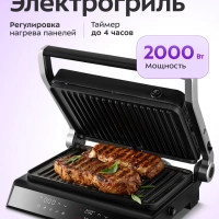 Электрогриль двусторонний КТ-4616 - 2000 Вт