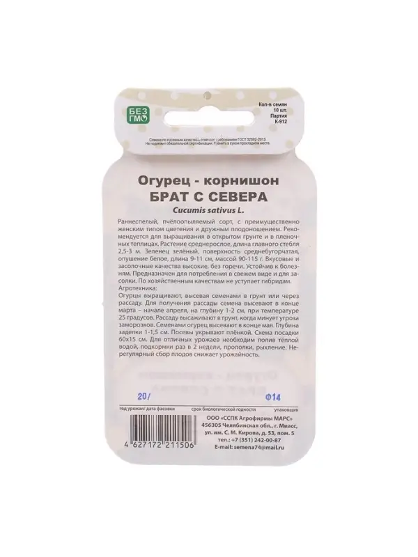 Семена огурца "Брат с Севера", 10 шт.