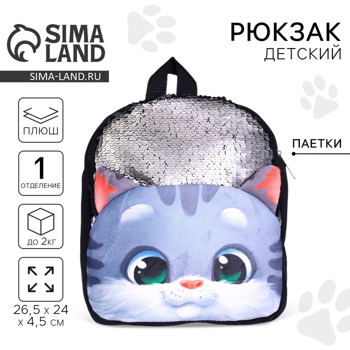 Рюкзак плюшевый детский для девочки &laquo;Котик&raquo;, 26&times;24 см, на новый год