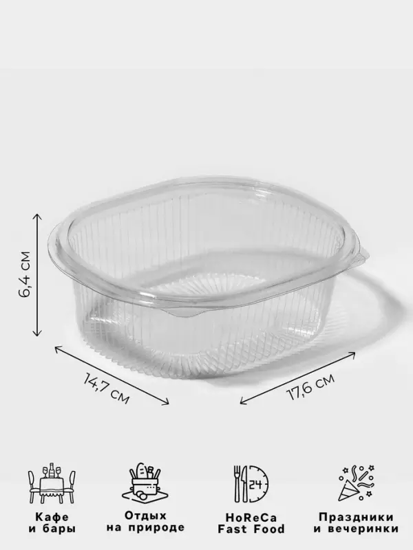 Контейнер одноразовый с неразъёмной крышкой, РКС, 750 мл, пластик, 17.6&times;14.7&times;6.4 см, прозрачный