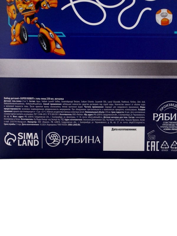 Набор детский "SUPER ROBOT", гель-пена 250 мл, мочалка 25 гр