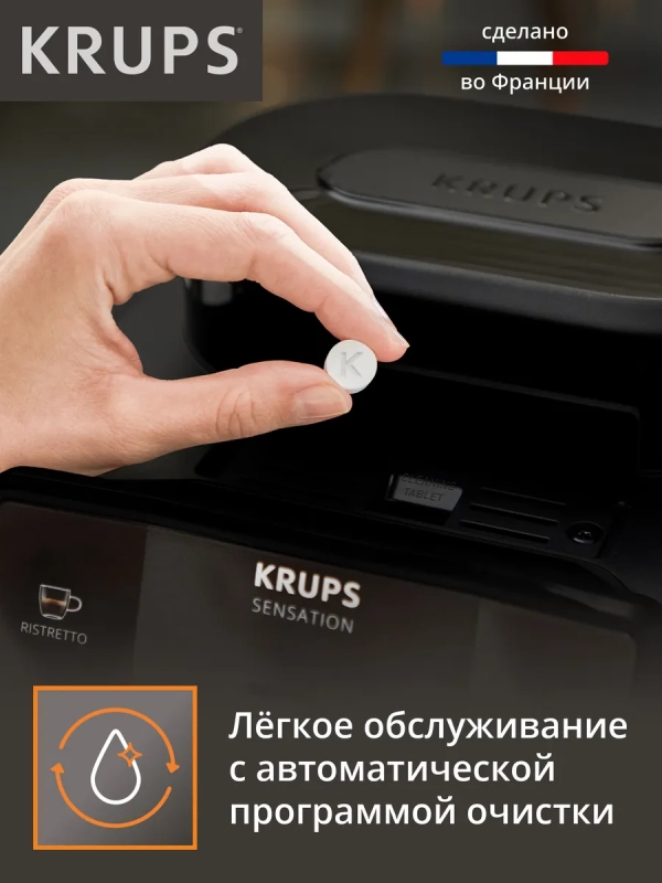 Автоматическая кофемашина Sensation C50 EA910810, Франция