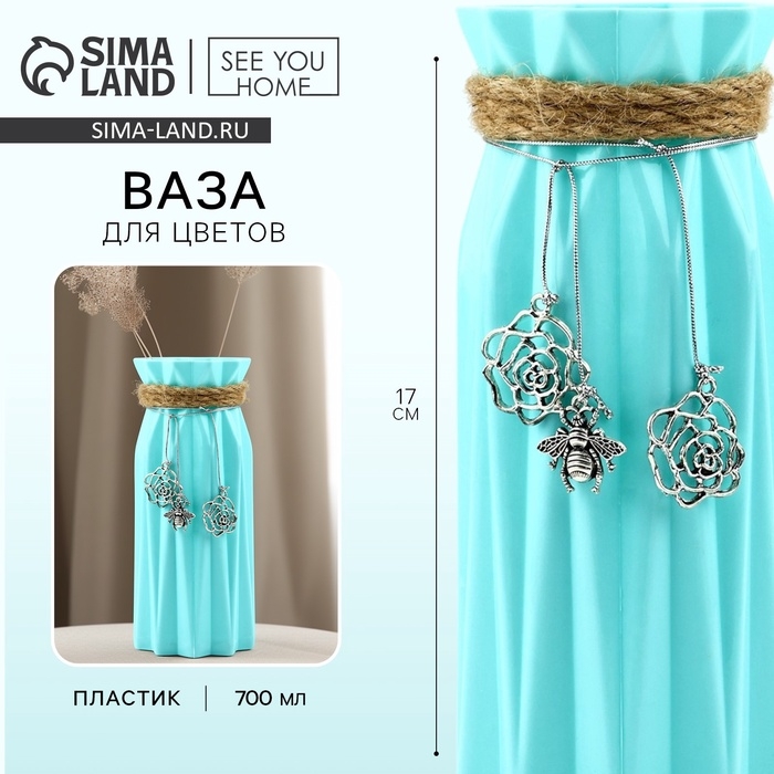 Ваза для цветов «Пчелка» пластиковая, 17 х 7 см Ваза для цветов «Пчелка» пластиковая, 17 х 7 см