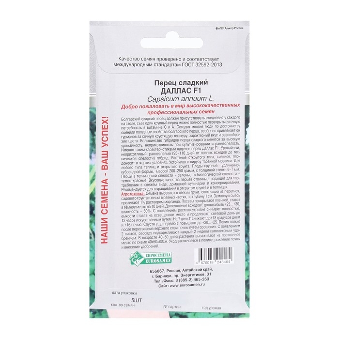 Семена Перец сладкий Даллас F1, 5 шт