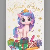 Открытка на акварельном картоне &laquo;С новым годом!&raquo;, тиснение, 11.8&times;16.4 см