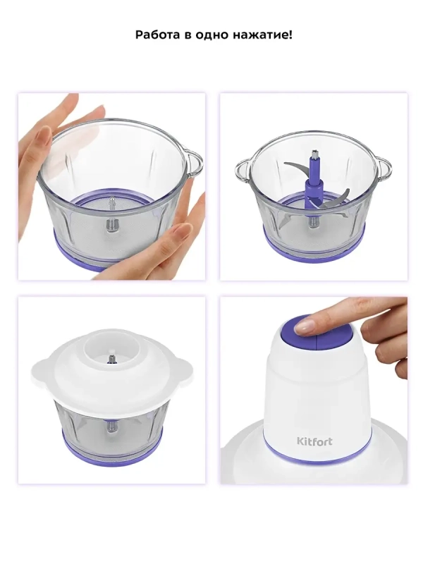 Измельчитель электрический кухонный КТ-3050 - 400 Вт