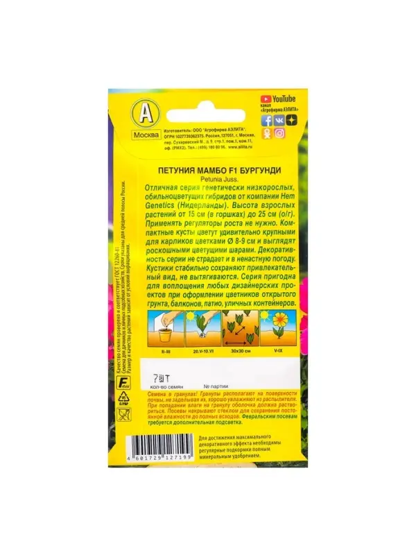Набор семян Петуния Мамбо F1 бургунди многоцветковая, 5 шт.