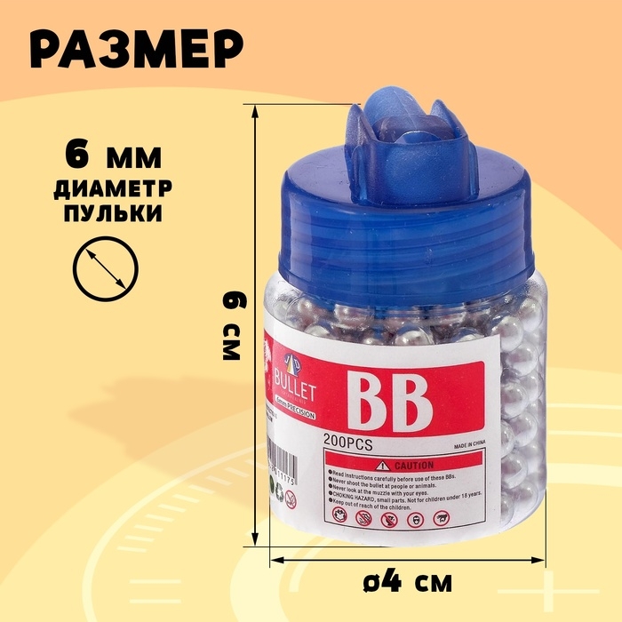 Пульки 6 мм пластиковые в банке, 200 шт., цвет МИКС Пульки 6 мм пластиковые в банке, 200 шт., цвет МИКС