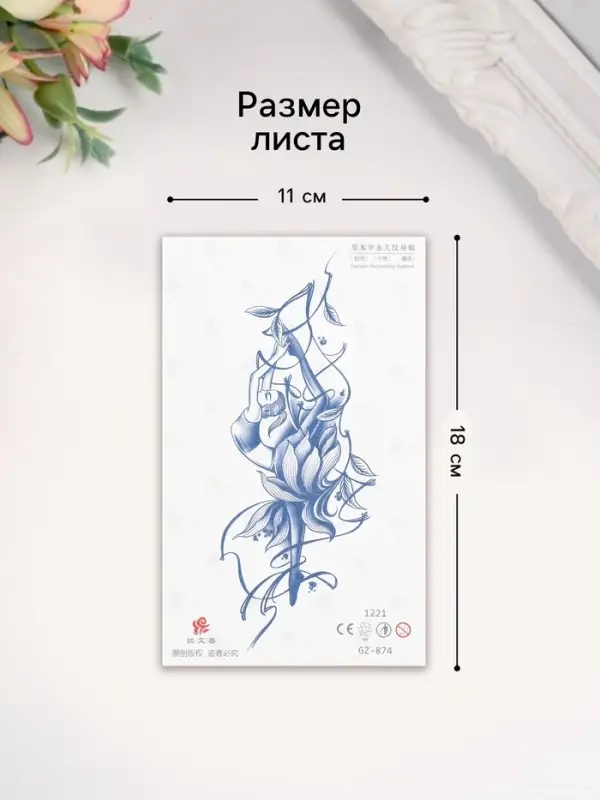 Переводная тату на тело синяя &laquo;Балерина&raquo;, 18&times;11 см