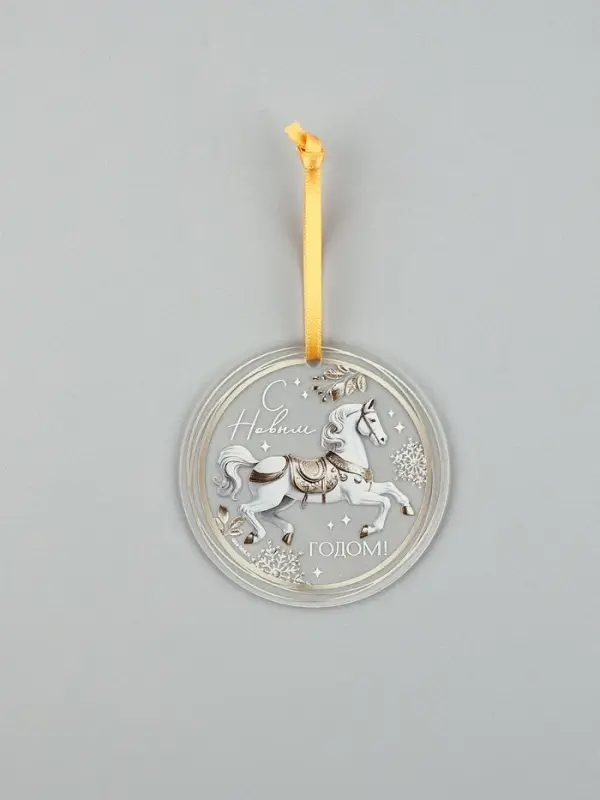 Елочная игрушка &laquo;С Новым годом!&raquo;, диам. 6 см