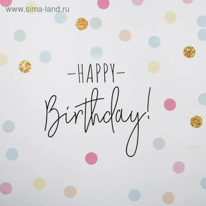 Бумага упаковочная глянцевая &laquo;С Днём Рождения!&raquo;, 70 х 100 см