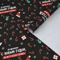 Бумага упаковочная крафтовая &laquo;С Новым годом!&raquo;, 50 х 70 см