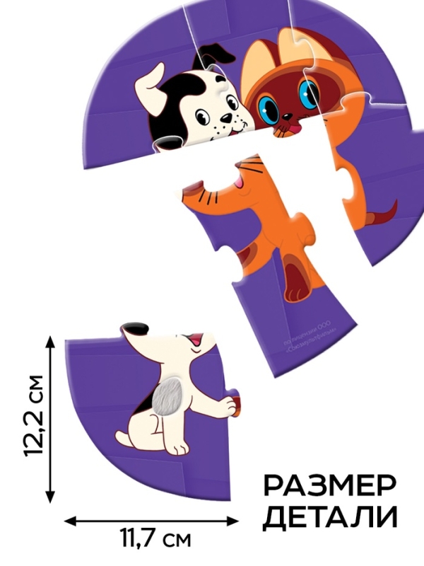 Макси-пазлы с тактильными вставками "Лучшие друзья", Союзмультфильм