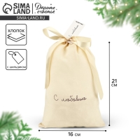 Мешок из хлопка &laquo;С любовью&raquo;, 16 &times; 24 см