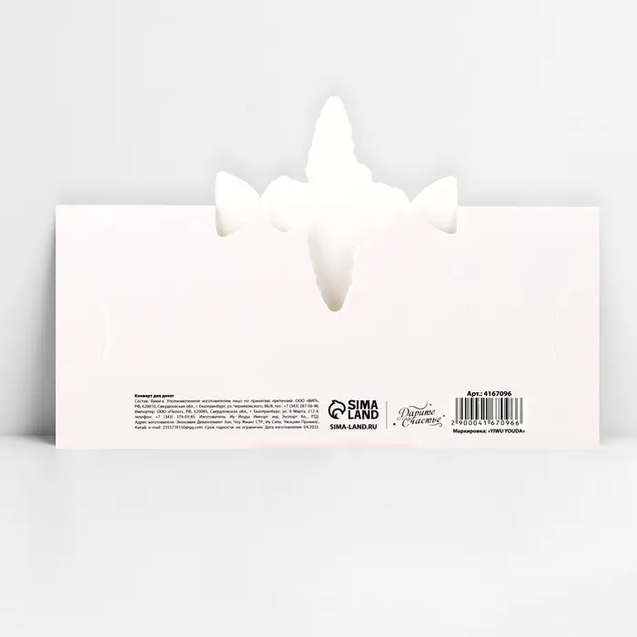 Конверт для денег фигурный &laquo;Единорожка&raquo;, 17.5 х 8 см