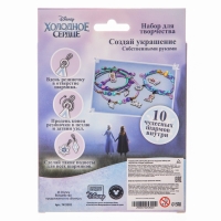Набор для творчества &laquo;Создай своё украшение, Эльза и Анна&raquo;, сделай 10 шармов своими руками, Холодное сердце, Disney