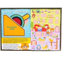 Книга с секретами &laquo;Кто где спрятался&raquo;, 16 стр., с волшебной лупой