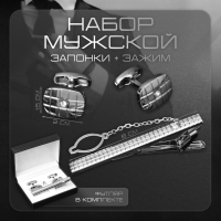Набор мужской стальной &laquo;Запонки + Зажим для галстука&raquo; клетки, цвет белый в серебре