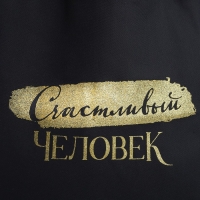 Шопер "Счастливый человек", 35х0,5х40, принт с блёстками, без подклада, чёрный Шопер "Счастливый человек", 35х0,5х40, принт с блёстками, без подклада, чёрный