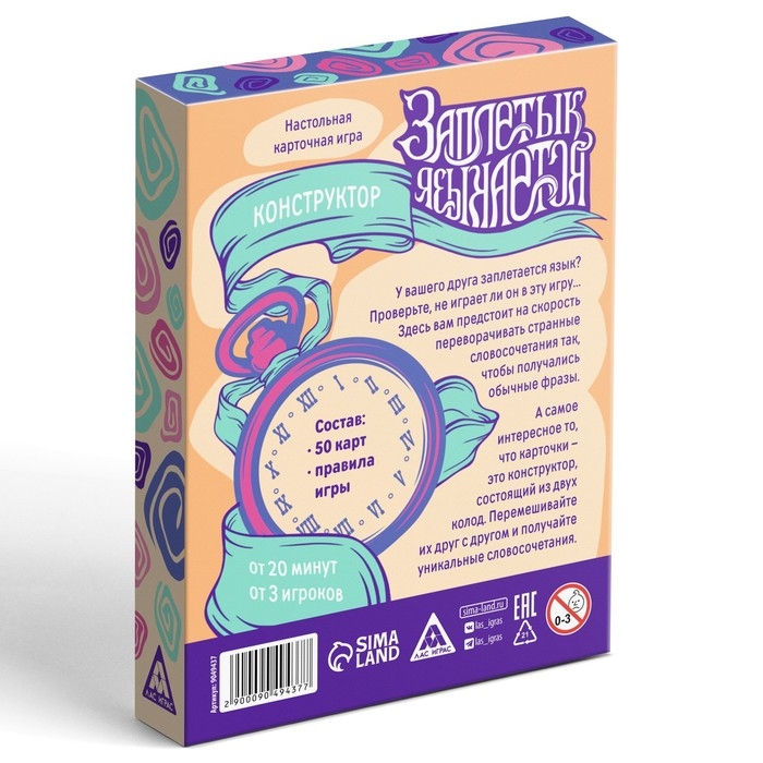 Настольная игра &laquo;Заплетык языкается&raquo; конструктор, 50 карт, 10+