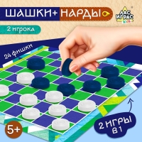 Настольная игра &laquo;Шашки&raquo; и &laquo;Нарды&raquo;, 2 в1, 2 игрока, 5+