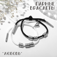 Браслеты &laquo;Неразлучники&raquo; на магните, Love с сердцем, цвет чёрно-белый, 8 см
