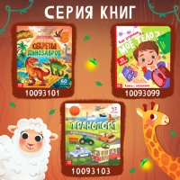 Книга с окошками &laquo;Мир животных&raquo;, 50 окошек