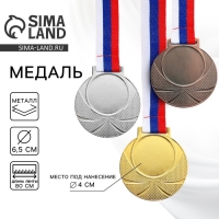 Медаль под нанесение 003, d= 6,5 см. Цвет бронза. С Лентой Медаль под нанесение 003, d= 6,5 см. Цвет бронза. С Лентой