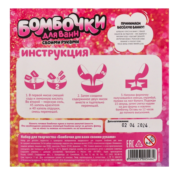 Набор для творчества. Бомбочки для ванн своими руками «Волшебный единорог» Набор для творчества. Бомбочки для ванн своими руками «Волшебный единорог»