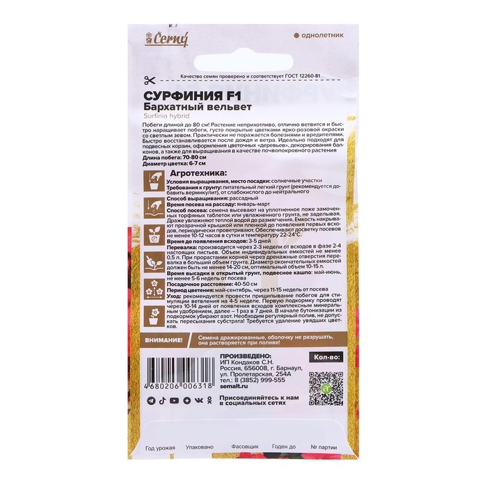 Семена Сурфиния Семена Сурфиния "Бархатный вельвет", F1, 5 шт.