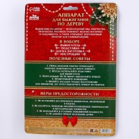 Новогодний набор для выжигания по дереву &laquo;Новый год!&raquo;