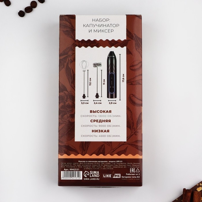 Капучинатор &laquo;Живи со вкусом&raquo;, модель LMR-03, 11 х 23 см.