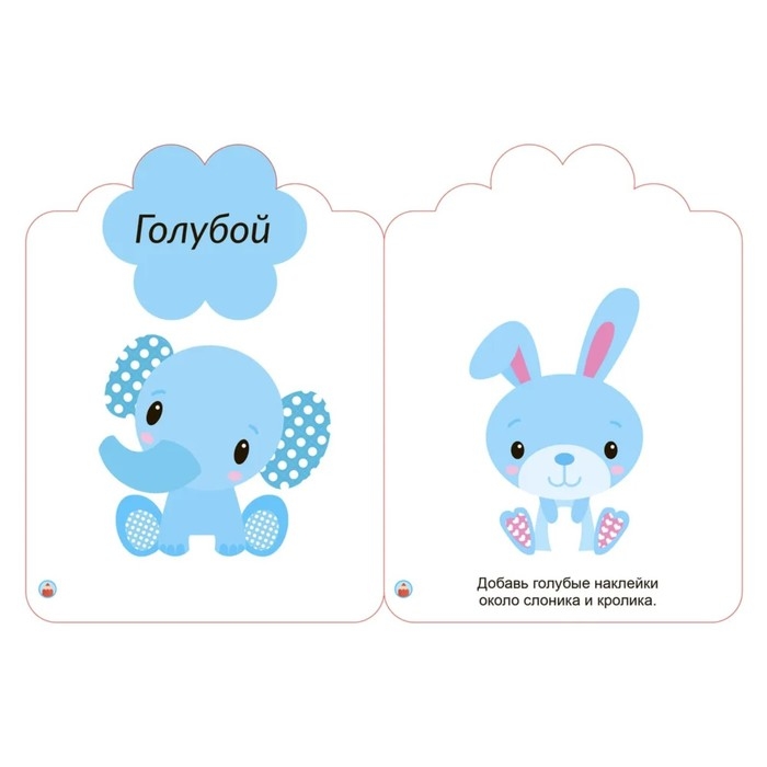 Мои первые многоразовые наклейки 1+ Мои первые многоразовые наклейки 1+