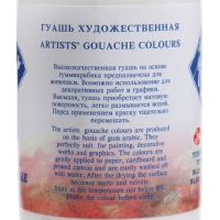 Гуашь художественная в банке 100 мл, ЗХК "Мастер класс", белила титановые (1727101)