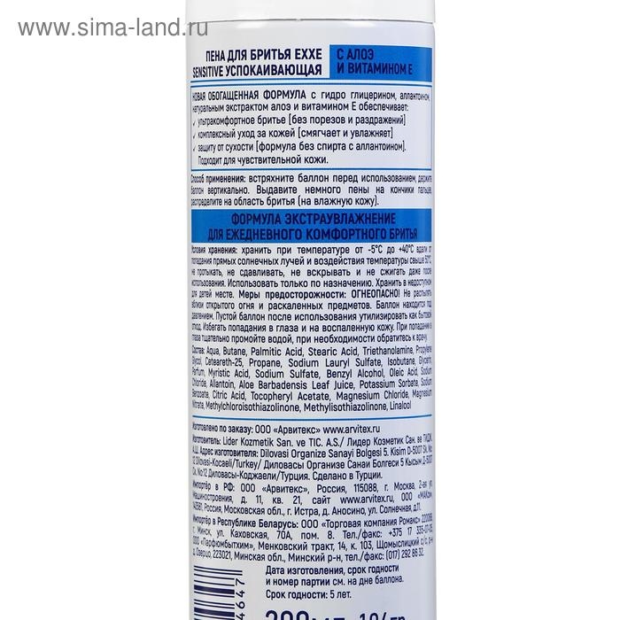 Пена для бритья Exxe Sensitive, для чувствительной кожи, 200 мл Пена для бритья Exxe Sensitive, для чувствительной кожи, 200 мл