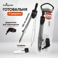 Набор чертежный 3 предмета, в пластиковом пенале Набор чертежный 3 предмета, в пластиковом пенале