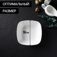 Тарелка глубокая &laquo;Квадро&raquo;, 16&times;16 см, цвет белый
