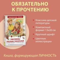 &laquo;Рассказы русских писателей&raquo;, Чехов А. П., Зощенко М. М., Драгунский В. Ю.