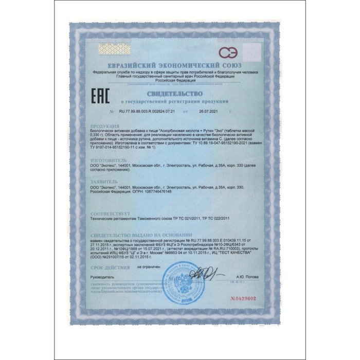 Аскорутин Vitamuno 50, таблеток по 0,33 г Аскорутин Vitamuno 50, таблеток по 0,33 г