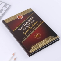 Ежедневник А5, 80 листов в твердой обложке &laquo;Настоящий мужчина&raquo;