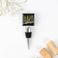 Пробка для бутылки вина &laquo;Алкольвица&raquo;.