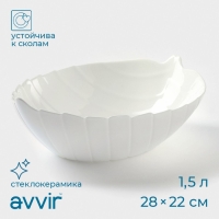 Салатник Avvir &laquo;Лист&raquo;, 1,5 л, 28&times;22&times;8,5 см, стеклокерамика, цвет белый