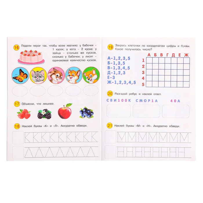 Развивающие задания с наклейками, 5-6 лет Развивающие задания с наклейками, 5-6 лет