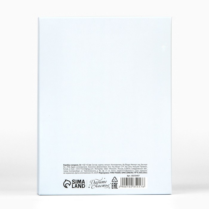 Коробка складная «От всего сердца », 16 х 12 х 5 см Коробка складная «От всего сердца », 16 х 12 х 5 см