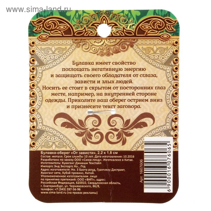 Булавка-оберег &laquo;От зависти&raquo;, 2,2 см, цвет синий в серебре