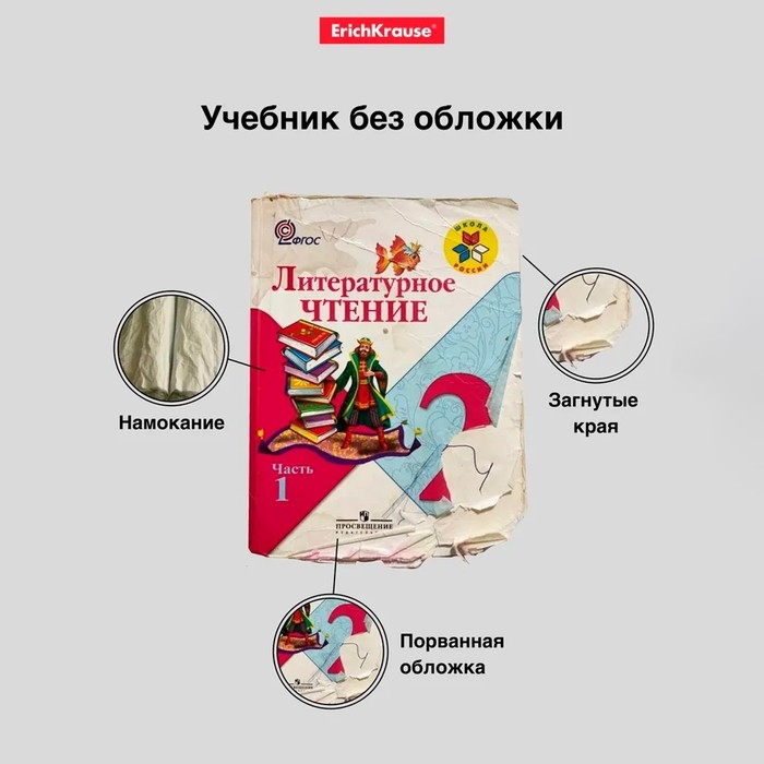 Набор обложек ПП 10 шт, 276 х 465 мм, 50 мкм, ErichKrause, Fizzy Clear, для учебников Петерсон, Моро, Гейдман, с клеевым краем, с тиснением, универсальная