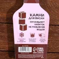 Камни для виски &laquo;Налей себе сама&raquo;, 4 шт