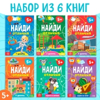 Книги «Найди отличия», набор 6 шт. по 12 стр., от 5 лет Книги «Найди отличия», набор 6 шт. по 12 стр., от 5 лет