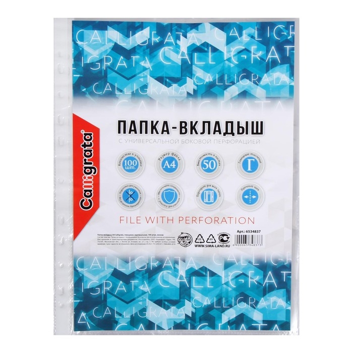 Файл-вкладыш А4, Calligrata, глянцевый, вертикальный, 100 штук, эконом Файл-вкладыш А4, Calligrata, глянцевый, вертикальный, 100 штук, эконом