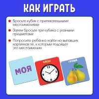 Развивающие кубики &laquo;Мой, моя, моё, мои&raquo;, 4 элемента, 3+